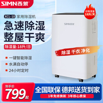 西蒙除濕機家用輕音小型抽濕機除潮干衣吸濕凈化除濕器