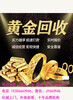 杭州黃金回收珠寶回收，名品回收