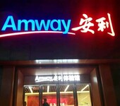 義位市安利專賣店地址，義位市安利產(chǎn)品哪里有賣