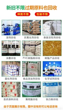 揭陽(yáng)揭東區(qū)長(zhǎng)期上門回收氧化鋅收購(gòu)抗氧劑