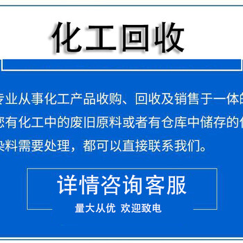 揭阳揭东区长期上门回收氧化锌收购抗氧剂