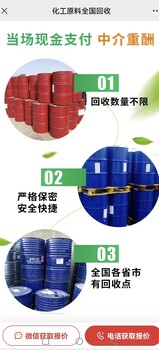 揭陽(yáng)揭東區(qū)長(zhǎng)期上門回收氧化鋅收購(gòu)抗氧劑
