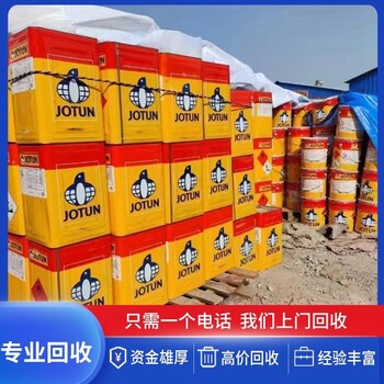 潮州防腐油漆涂料回收價(jià)格