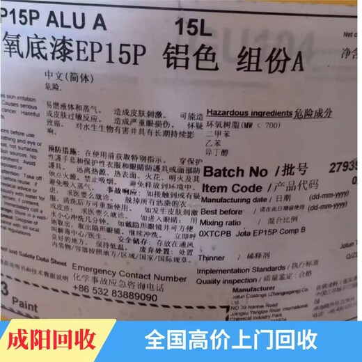 天津回收佐敦油漆