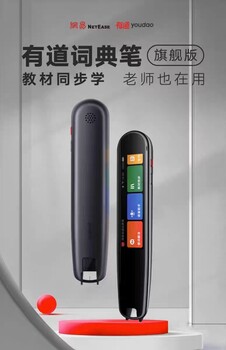 供應(yīng)網(wǎng)易有道詞典筆2加強(qiáng)版