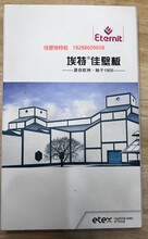 埃特佳壁板12MM9MM