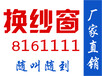 2025太原改上懸窗/換紗窗/太原定做紗門電話