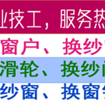 太原市定做纱门，更换纱窗，换纱网，换窗纱，改上悬电话