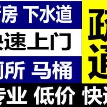 浮梁均可20分钟快速上门疏通，管道疏通，通下水道