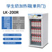 学生奶加热柜商用保温柜暖柜超市饮料加热柜小型热饮机LK-200R