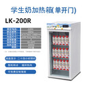 學生奶加熱柜商用保溫柜暖柜超市飲料加熱柜小型熱飲機LK-200R