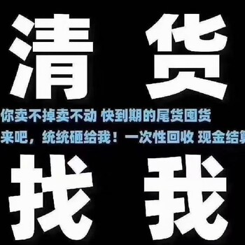回收庫存尾貨亞馬遜尾貨庫存回收電商庫存尾貨回收工廠庫存積壓