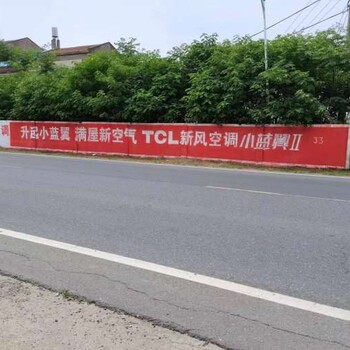 漢中墻體刷字廣告戶外墻體廣告報價款式