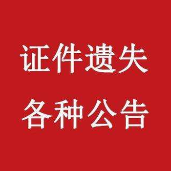 江苏经济报登报挂失电话多少