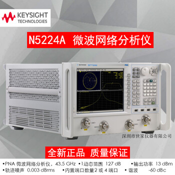 世家供应安捷伦AgilentN5224A微波网络分析仪