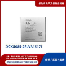 XCKU085-2FLVA1517IFPGA现场可编程逻辑器件XILINX赛灵思