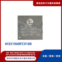 HI3519ARFCV100HISILICON/海思监控设备人工智能IC芯片半导体