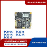 SC2336-J-CSBNN01安防监控集成电路电子芯片摄像头