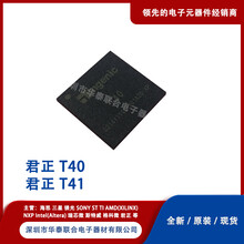 INGENIC/君正T41国产芯片嵌入式CPU芯片电子元器件