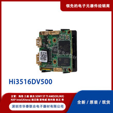 海思Hi3516DV500原装优势高清智能摄像头SOC芯片