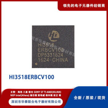 HI3518ERBCV100集成电路(IC)HISILICON封装BGA批次22+