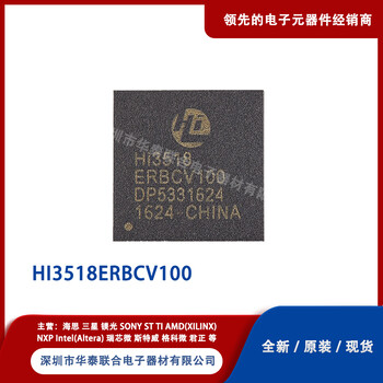 HI3518ERBCV100集成電路(IC)HISILICON封裝BGA批次22+