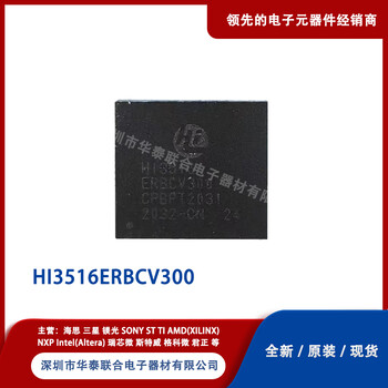 Hi3516ERBCV300HISILICON海思集成電路處理器微控制器
