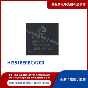HI3518ERBCV200封裝BGA視頻監控芯片原裝HISILIC/海思