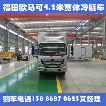潮州拉8吨货物4.2米冷藏车销售点价格