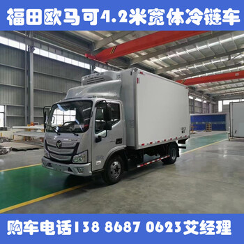 潮州拉8吨货物4.2米冷藏车销售点价格