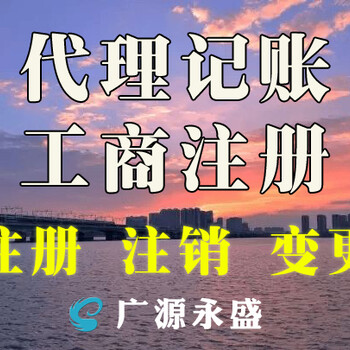 广源永盛财务公司会计外包代理记账税务筹划灵活用工