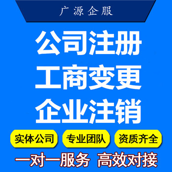 公司法人地址变更经营范围增加减少增资减资财务咨询人事服务