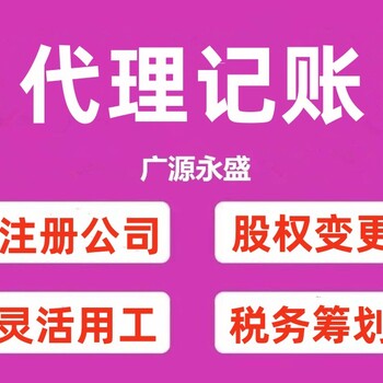 北京企业会计外包代理记账股东分红税优化灵活用工自然人代开