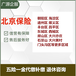 北京生育保险报销代办津贴申领手工报销离职社保咨询代理