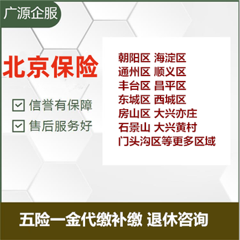 北京生育保险报销代办津贴申领手工报销离职社保咨询代理