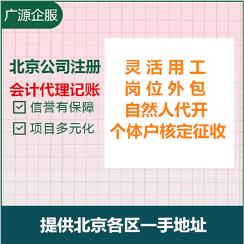 公司股东分红咨询代理记账会计服务灵活用工解决公司成本发票