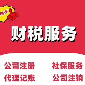 公司股东分红咨询税务优化纳税申报会计代理记账报税