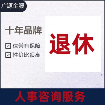 北京退休咨询养老险补交延期缴费1992年至今保险档案视同工龄