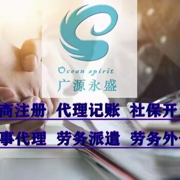 北京工商注册登记营业执照变更注销公司股权转让会计代理记账