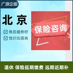 北京退休养老保险补交职工保险补办疑难档案咨询办理