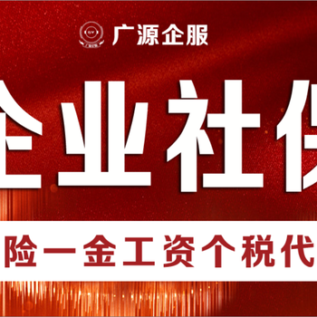 北京人事代理企業(yè)及個(gè)人保險(xiǎn)代發(fā)工資個(gè)稅申報(bào)檔案辦理