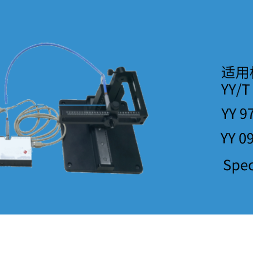 YY/T1496-2016红光治疗设备测试软件-天津天南易联