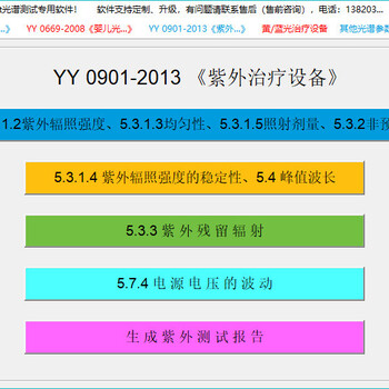 天津天南易聯(lián)-紫外光治療設備檢測裝置YY0901