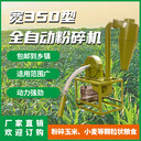 小龍蝦牌粉碎機寬35自吸糧食打粉機大型多功能磨面機