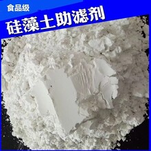 工业助滤剂硅藻土食品添加剂白色硅藻土
