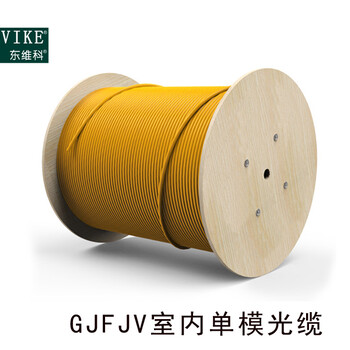 室內光纜GJFJV--江蘇東維通信光纜