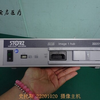 STORZ史托斯22201020攝像系統(tǒng)主機(jī)類主板故障維修