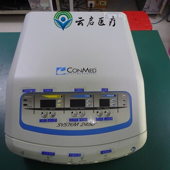 CONMED康美2450高頻電刀雙級(jí)無(wú)能量輸出等問(wèn)題維修價(jià)格多少