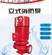 消火栓泵型号价格