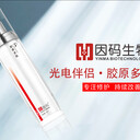 光電伴侶·因碼膠原多肽噴霧可入眼修護噴霧